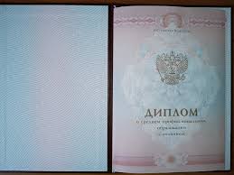 Купить диплом ПГС легальный способ получить образование